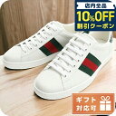 \10%OFFクーポン/ グッチ スニーカー メンズ GUCCI レザー イタリア 386750 ホワイト系 小物 選べるモデル プレゼント 実用的