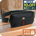 \全品10%OFFクーポン★21日10時迄/ グッチ ウエストバッグ レディース ブランド GUCCI レザー イタリア 519308 ブラック バッグ 選べるモデル(4)