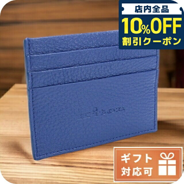 樂天商城 - ＼10%OFFクーポン★GW限定／ キートン カードケース メンズ Kiton LEATHER レザー イタリア UPEN001 BLUETTE ブルー系 財布 プレゼント 実用的 17100