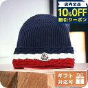 \全品10%OFFクーポン/ モンクレール ニットキャップ ベビー MONCLER 羊毛100% イタリア 3B00009 ネイビー系 マルチカラー 小物 選べるモデル