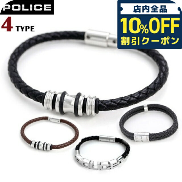 \10%OFFクーポン★21日10時まで/ ポリス ブレスレット POLICE 革ひも バングル ステンレス メンズ 男性用 アクセサリー ギフト プレゼント 実用的