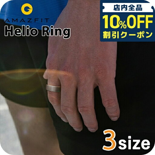 \全品10%OFFクーポン/ アマズフィット Helio Ring 充電式クォーツ スマートリング ブランド メンズ レディース Bluetooth Amazfit 選べるモデル SP170070-S25 SP170070-S26 SP170070-S27 \全品10%OFFクーポン/ アマズフィット Helio Ring 充電式クォーツ スマートリング ブランド メンズ レディース Bluetooth Amazfit 選べるモデル SP170070-S25 SP170070-S26 SP170070-S27