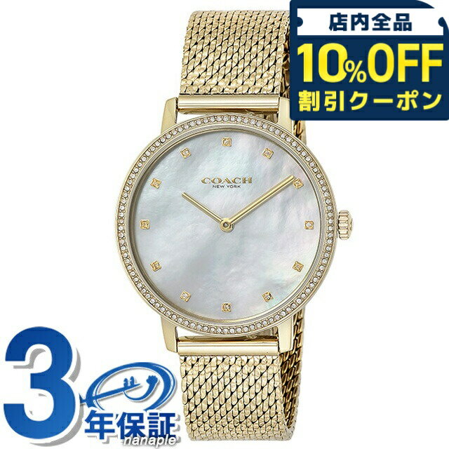 乐天商城 - ＼10%OFFクーポン★GW限定／ コーチ オードリー クオーツ 腕時計 ブランド レディース COACH 14503359 アナログ ホワイトシェル イエローゴールド 白 プレゼント ギフト 26280