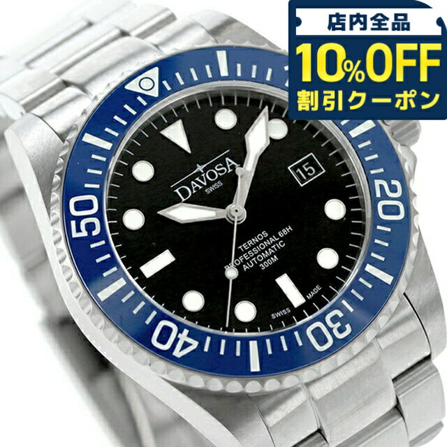 Rakuten - ＼10%OFFクーポン★21日10時まで／ ダボサ テルノス プロフェッショナル 68h 自動巻き 腕時計 ブランド メンズ DAVOSA 161.538.40 アナログ ブラック 黒 スイス製