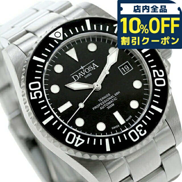 ＼全品10%OFFクーポン／ ダボサ テルノス プロフェッショナル 68h 自動巻き 腕時計 ブランド メンズ DAVOSA 161.538.50 アナログ ブラック 黒 スイス製