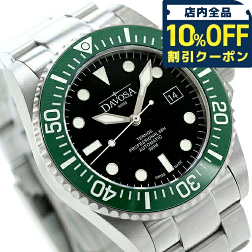\10%OFFクーポン+さらに3倍★8/20限定/ ダボサ テルノス プロフェッショナル 68h 自動巻き 腕時計 ブランド メンズ DAVOSA 161.538.70 アナログ ブラック 黒 スイス製 \10%OFFクーポン+さらに3倍★8/20限定/ ダボサ テルノス プロフェッショナル 68h 自動巻き 腕時計 ブランド メンズ DAVOSA 161.538.70 アナログ ブラック 黒 スイス製