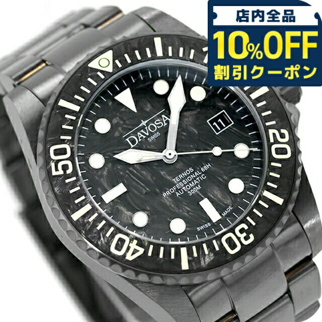 Rakuten - ＼全品10%OFFクーポン／ ダボサ テルノス プロフェッショナル 68h カーボンリミテッドエディション 自動巻き 腕時計 メンズ 数量限定モデル DAVOSA 161.539.50 アナログ ブラック グレー ガンメタル 黒 スイス製 ブランド おしゃれ 防水 プレゼント 男性 実用的