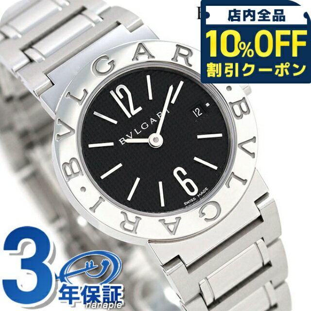 樂天商城 - ＼10%OFFクーポン★GW限定／ ブルガリ 時計 BVLGARI ブルガリ26mm クオーツ 腕時計 ブランド BB26BSSD ブラック 記念品 プレゼント ギフト 282000