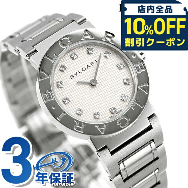 乐天商城 - ＼10%OFFクーポン★GW限定／ ブルガリ 時計 BVLGARI ブルガリ26mm クオーツ 腕時計 ブランド BB26WSS/12 シルバー 記念品 プレゼント ギフト 363000