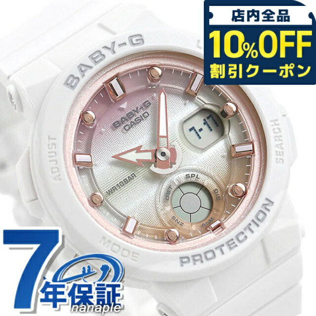 ＼10%OFFクーポン★21日10時まで／ ベビーg ベビージー baby-g 腕時計 レディース ビーチトラベラーシリーズ ワールドタイム BGA-250-7A2DR 時計 CASIO カシオ ブランド おしゃれ 防水 軽い 華奢 かわいい プレゼント 女性 実用的