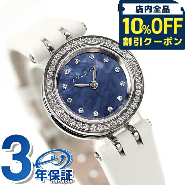 ＼10%OFFクーポン★21日10時迄／ ブルガリ 時計 レディース BVLGARI ビーゼロワン 23mm 腕時計 ブランド BZ23BSDL/12 ブルーシェル 記念品 プレゼント ギフト