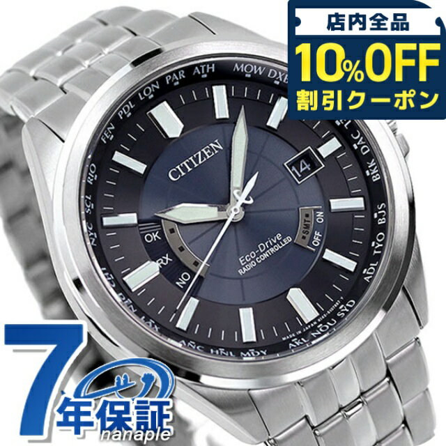 \10%OFFクーポン★21日10時まで/ シチズン エコ・ドライブ ソーラー 電波時計 ブラック×シルバー CITIZEN CB0011-69L 腕時計 ソーラー電波腕時計 ソーラー電波時計 ブランド 時計 プレゼント ギフト