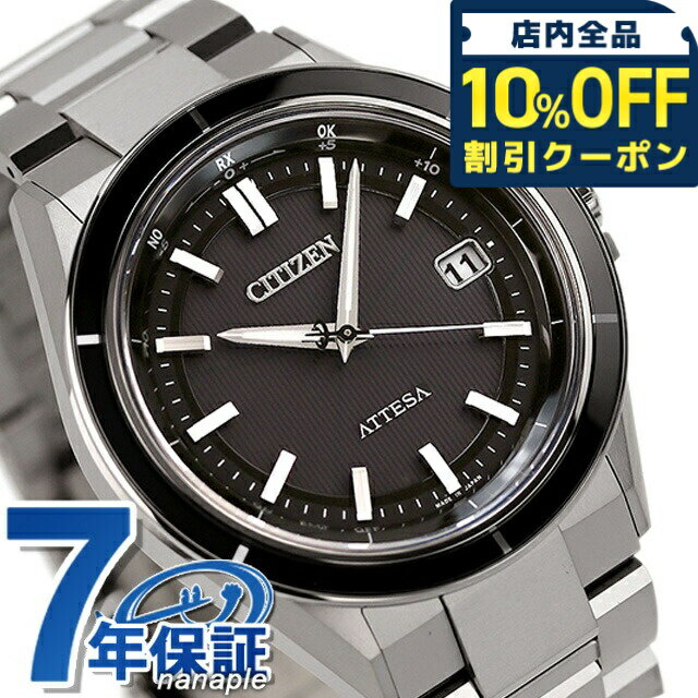 ＼全品10%OFFクーポン／ シチズン アテッサ エコ・ドライブ電波時計 ダイレクトフライト エコドライブ電波 腕時計 ブランド メンズ チタン 電波ソーラー CITIZEN ATTESA CB3030-76E アナログ ブラック 黒 日本製 敬老の日 プレゼント ギフト