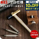 \10%OFFクーポン/ 時計 腕時計 ベルト 調整 工具 修理 メンテナンス アジャストツールセット 日本製 F200007 プレゼント ギフト