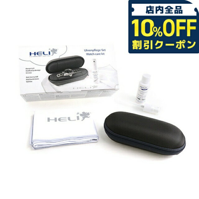 ＼10%OFFクーポン★21日10時まで／ 腕時計 クリーニングセット クロス スプレー メタルバンド用 HELI-006 時計 プレゼント ギフト