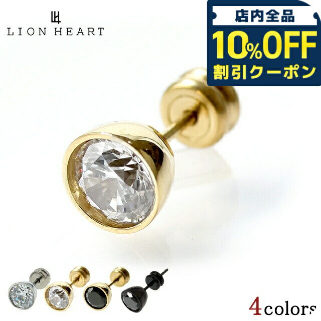 乐天商城 - ＼10%OFFクーポン★GW限定／ ライオンハート ピアス メンズ レディース ブランド LION HEART サージカルステンレス キュービックジルコニア スタッド 片耳用 LHMP002 アクセサリー 選べるモデル 4400