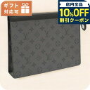 \全品10%OFFクーポン★21日10時迄/ ルイヴィトン クラッチバッグ メンズ ブランド エクリプス ポシェット・ヴォワヤージュ M69535 グレー バッグ(4)