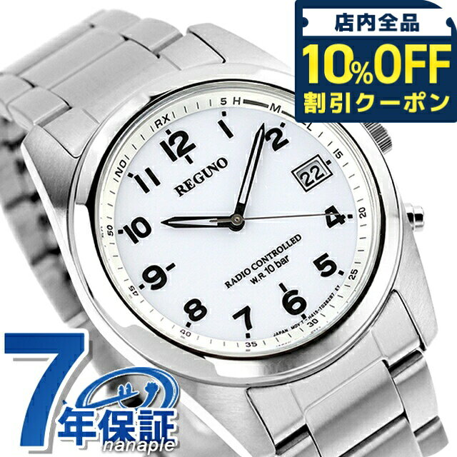 ＼全品10%OFFクーポン★2日10時まで／ シチズン REGUNO レグノ ソーラーテック電波時計 ホワイトアラビア RS25-0482H 腕時計 ソーラー電波腕時計 ソーラー電波時計 時計 プレゼント ギフト