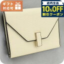 \10%割引クーポン★5/7 10時迄/ ヴァレクストラ 三折財布小銭入付き レディース ブランド VALEXTRA イタリア V9E05 ホワイト系 財布
