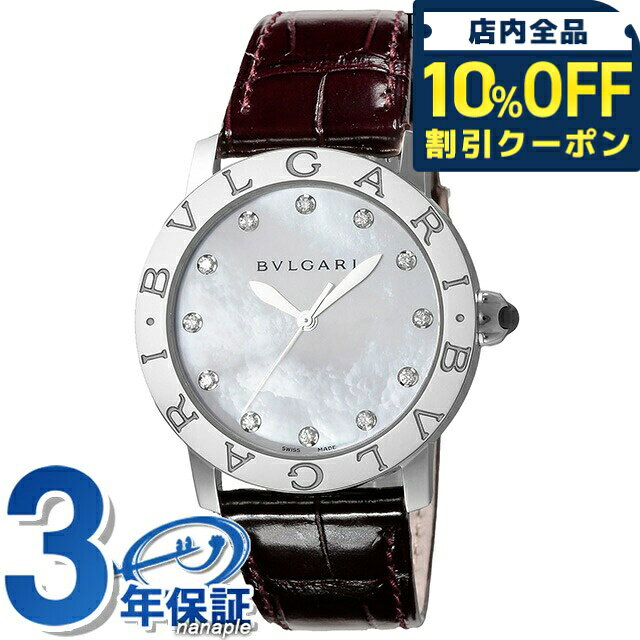 BVLGARY BVLGARY - ＼全品10%OFFクーポン／ ブルガリ ブルガリブルガリ 自動巻き 腕時計 ブランド レディース BVLGARI BBL37WSLC9-12 アナログ ホワイトシェル ダークブラウン 白 スイス製