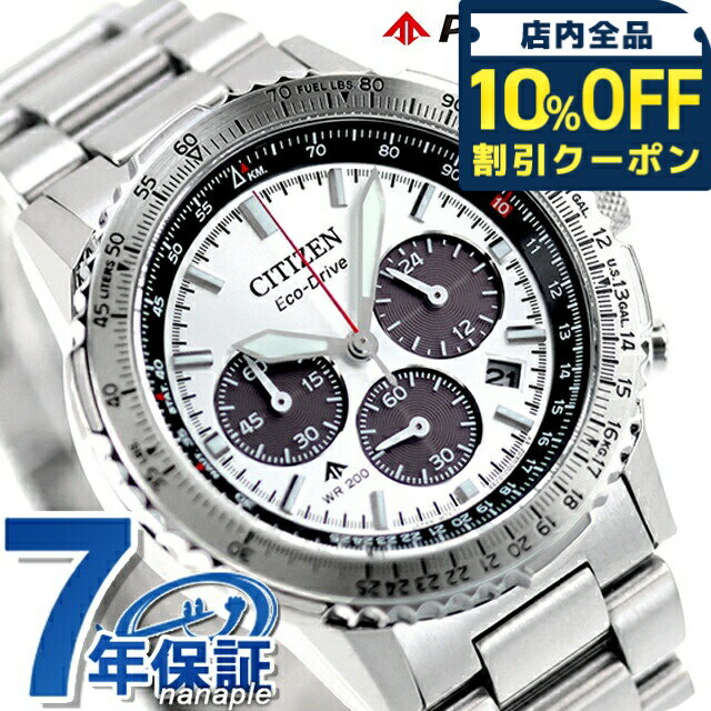 樂天商城 - ＼10%OFFクーポン★GW限定／ シチズン プロマスター SKYシリーズ 光発電エコドライブ 腕時計 ブランド メンズ クロノグラフ ソーラー CITIZEN PROMASTER CA4660-61A アナログ シルバー おしゃれ 防水 文字盤 大きい プレゼント 男性 実用的 65450