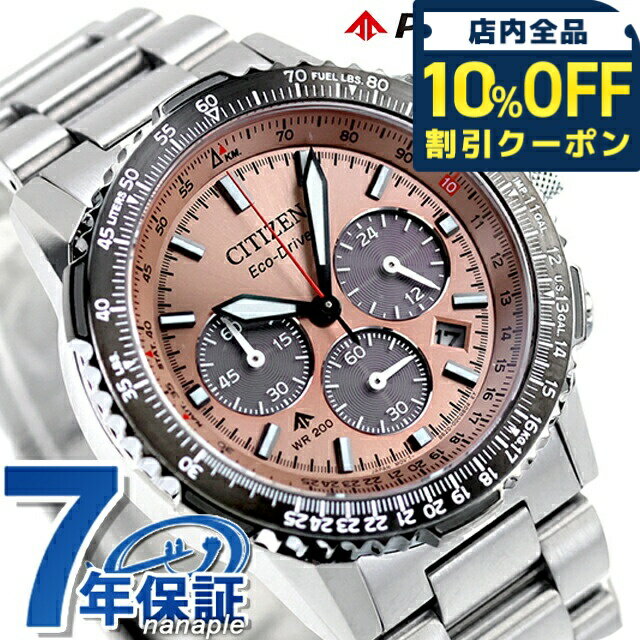 ＼10%OFFクーポン★1/6 10時迄／ シチズン プロマスター SKYシリーズ 光発電エコドライブ 腕時計 ブラン..