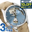 \10%割引クーポン★5/7 10時迄/ ハミルトン 腕時計 ジャズマスター オープンハート HAMILTON H32215840 自動巻き 時計