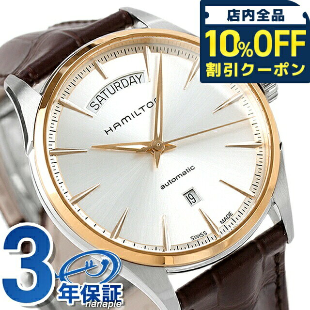 ＼10%OFFクーポン★21日10時迄／ ハミルトン ジャズマスター 腕時計 HAMILTON H42525551 デイデイト オート 時計