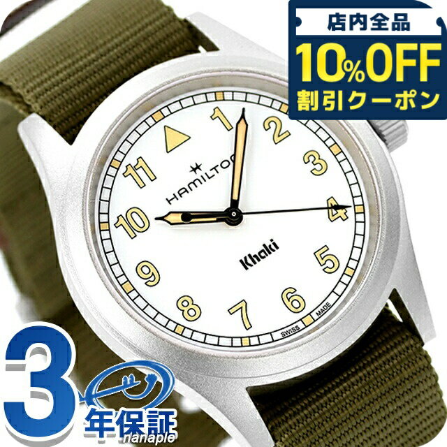 ＼10%OFFクーポン★21日10時迄／ ハミルトン カーキ フィールド 38mm クォーツ 電池式 腕時計 ブランド メンズ レディース HAMILTON H69401910 アナログ ホワイト グリーン 白 スイス製