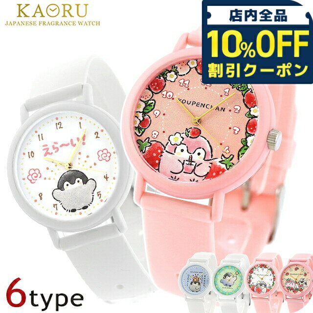 樂天商城 - ＼10%OFFクーポン★GW限定／ カオル コウペンちゃん×KAORU クォーツ 電池式 腕時計 ブランド レディース KAORU アナログ クリーム ホワイト ピンク ライトグリーン ブルー 白 日本製 選べるモデル おしゃれ 防水 かわいい プレゼント 女性 実用的 5760