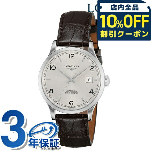 \10%割引クーポン★5/7 10時迄/ ロンジン レコード 自動巻き 腕時計 ブランド メンズ LONGINES L2.820.4.76.2 アナログ シルバー ブラウン スイス製 おしゃれ 防水 プレゼント 男性 実用的