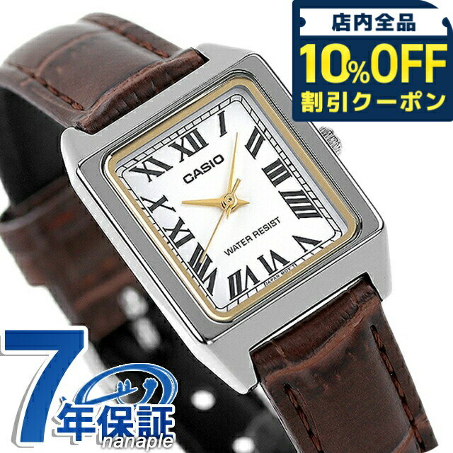 乐天商城 - ＼10%OFFクーポン★GW限定／ カシオ CASIO LTP-V007L-7B2 チプカシ 海外モデル レディース 腕時計 ブランド カシオ casio アナログ ホワイト ブラウン 白 3300