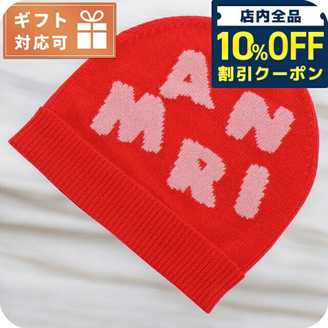 乐天商城 - ＼10%OFFクーポン★GW限定／ マルニ ニットキャップ ベビー ブランド MARNI M00267 レッド系 帽子 選べるモデル 9350