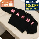 \全品10%OFFクーポン/ マルニ スウェット ベビー ブランド MARNI ブルガリア M01193 ブラック ウェア 選べるモデル