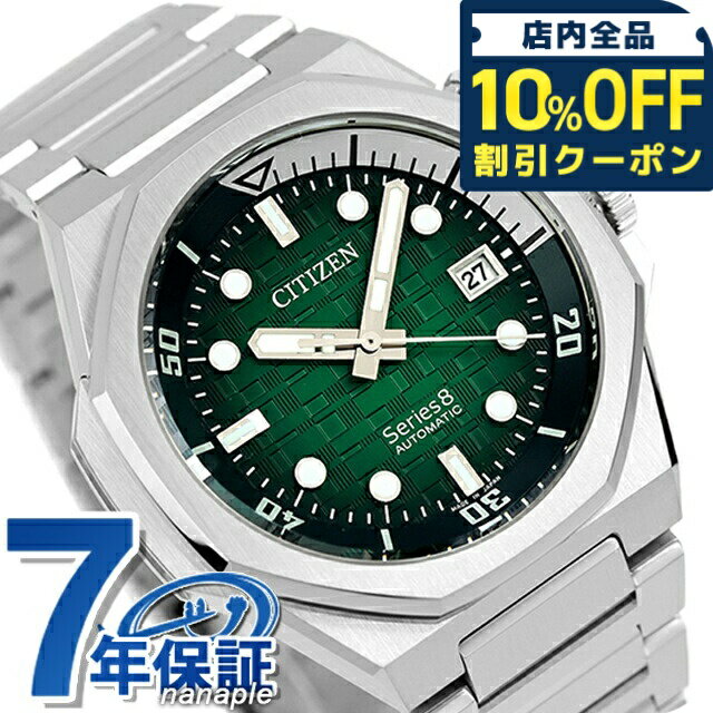 樂天商城 - ＼10%OFFクーポン★GW限定／ 【選べるノベルティ付】シチズン シリーズ8 890 メカニカル Cal. 9051 自動巻き 腕時計 ブランド メンズ 耐磁2種 CITIZEN Series 8 NB6060-58X アナログ グリーン 日本製 高級 おしゃれ 防水 文字盤 大きい プレゼント 男性 実用的 198000