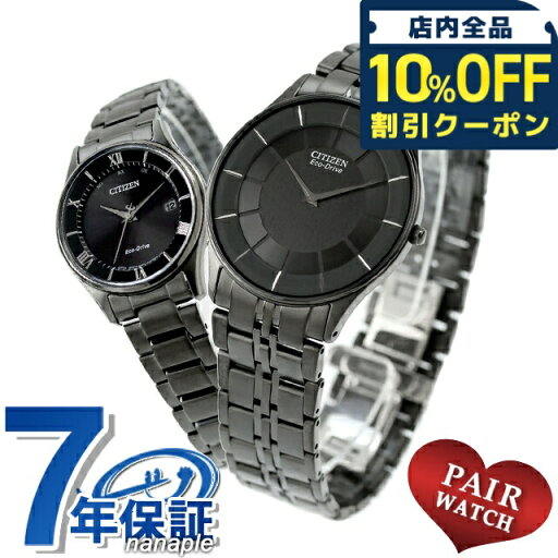 \10%OFFクーポン★21日10時まで/ ペアウォッチ シチズンコレクション 電波ソーラー 夫婦 カップル 記念日 メンズ レディース 腕時計 ブランド 名入れ 刻印 CITIZEN COLLECTION AR3017-58E ES0004-51E おしゃれ 防水 プレゼント 実用的 \10%OFFクーポン★21日10時まで/ ペアウォッチ シチズンコレクション 電波ソーラー 夫婦 カップル 記念日 メンズ レディース 腕時計 ブランド 名入れ 刻印 CITIZEN COLLECTION AR3017-58E ES0004-51E おしゃれ 防水 プレゼント 実用的