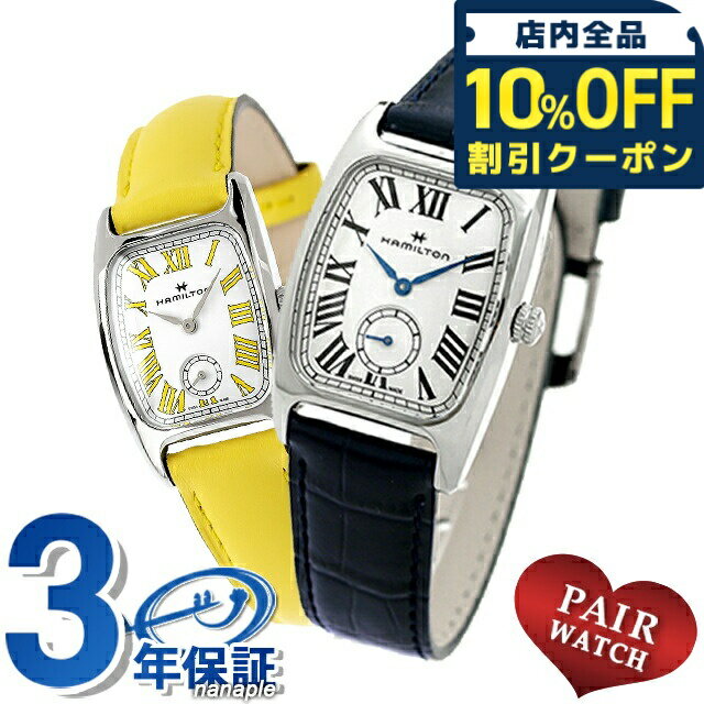 \全品10%OFFクーポン/ ペアウォッチ ハミルトン 夫婦 カップル 記念日 メンズ レディース 腕時計 ブランド 名入れ 刻印 HAMILTON H13421611 H13321812