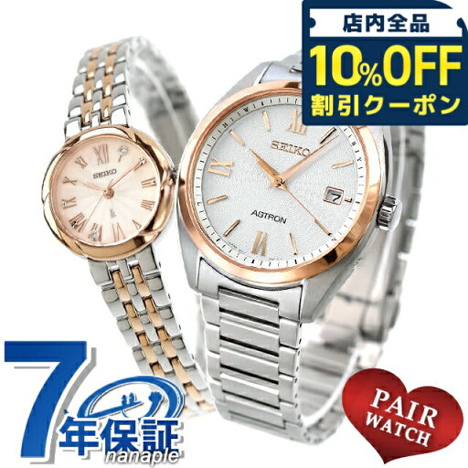 \10%OFFクーポン★2日10時迄/ ペアウォッチ セイコー アストロン ルキア チタン ラボグロウンダイヤモンド 夫婦 カップル 記念日 メンズ レディース 腕時計 ブランド 名入れ 刻印 SEIKO ASTRON LUKIA SBXY034 SSWA006 \10%OFFクーポン★2日10時迄/ ペアウォッチ セイコー アストロン ルキア チタン ラボグロウンダイヤモンド 夫婦 カップル 記念日 メンズ レディース 腕時計 ブランド 名入れ 刻印 SEIKO ASTRON LUKIA SBXY034 SSWA006