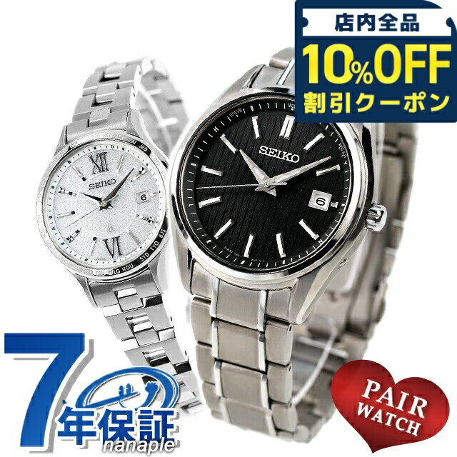 \10%OFFクーポン/ ペアウォッチ セイコー セレクション ルキア チタン 夫婦 カップル 記念日 メンズ レディース 腕時計 ブランド 名入れ 刻印 SEIKO SELECTION LUKIA SBTM341 SSVV081