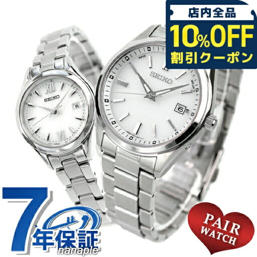 \10%割引クーポン★5/7 10時迄/ ペアウォッチ セイコーセレクション 夫婦 カップル 記念日 メンズ レディース 腕時計 ブランド 名入れ 刻印 SEIKO SELECTION SBTM317 SWFH131 \10%割引クーポン★5/7 10時迄/ ペアウォッチ セイコーセレクション 夫婦 カップル 記念日 メンズ レディース 腕時計 ブランド 名入れ 刻印 SEIKO SELECTION SBTM317 SWFH131