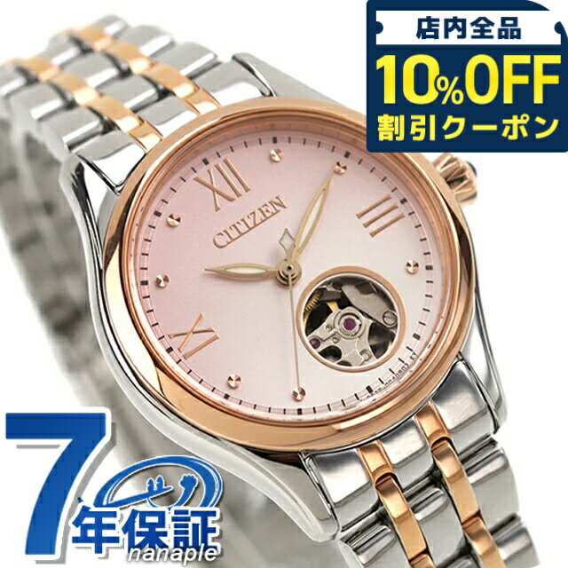 乐天商城 - ＼10%OFFクーポン★GW限定／ シチズン コレクション メカニカル オープンハート 自動巻き 腕時計 レディース オープンハート CITIZEN COLLECTION PR1044-87X アナログ ピンク シルバー ゴールド ブランド おしゃれ 防水 軽い 華奢 かわいい プレゼント 女性 実用的