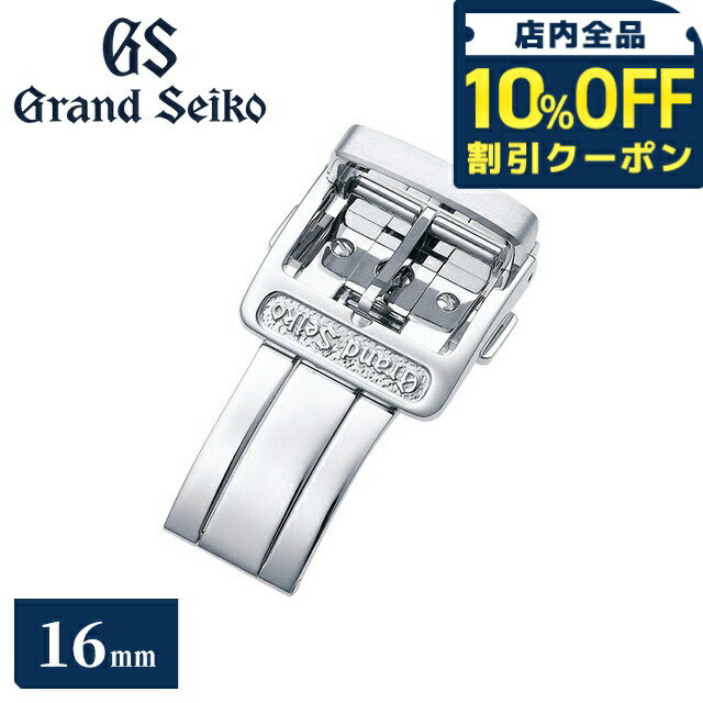 グランドセイコー 公式 中留 交換用 尾錠 美錠 バックル クラスプ 交換パーツ 純正 16mm ブランド 腕時計 メンズ Grand Seiko R0301AC-BK00