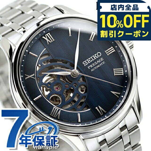 セイコー プレザージュ Japanese Garden ジャパニーズガーデン 自動巻き 腕時計 メンズ オープンハート SEIKO PRESAGE SARY251 アナログ ブルー 日本製 高級 ブランド おしゃれ 防水 プレゼント 男性 実用的