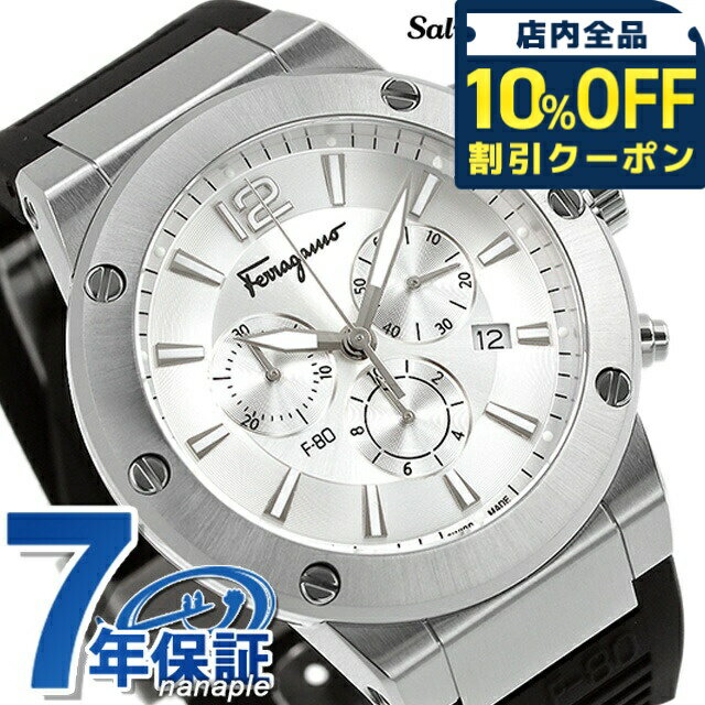 ＼全品10%OFFクーポン／ サルヴァトーレ フェラガモ エフエイティ クオーツ 腕時計 ブランド メンズ クロノグラフ Salvatore Ferragamo SFEX00623 アナログ シルバー ブラック 黒 スイス製 プレゼント 実用的