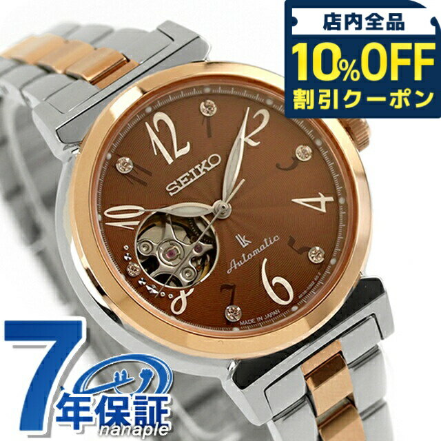 【スマホストラップ付】 セイコー ルキア メカニカルモデル 自動巻き 腕時計 レディース オープンハート SEIKO LUKIA SSVM062 アナログ ブラウン シルバー ピンクゴールド 日本製 ブランド おしゃれ 防水 軽い 華奢 かわいい プレゼント 女性 実用的
