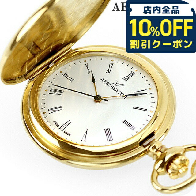 \10%OFFクーポン★2日10時迄/ アエロウォッチ クオーツ 懐中時計 ブランド AEROWATCH 04821-JA01 ホワイト 白 スイス製 プレゼント ギフト