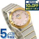 \10%OFFクーポン/ オメガ コンステレーション ブラッシュ 24MM レディース 123.20.24.60.57.004 OMEGA 腕時計 ブランド プ...