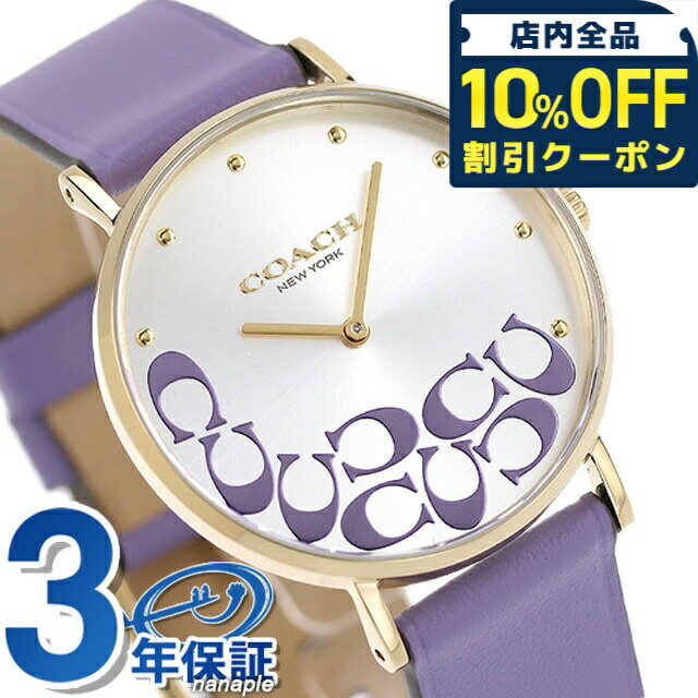 Rakuten - ＼10%OFFクーポン★21日10時まで／ コーチ ペリー クオーツ 腕時計 ブランド レディース COACH 14504134 アナログ シルバー パープル プレゼント ギフト