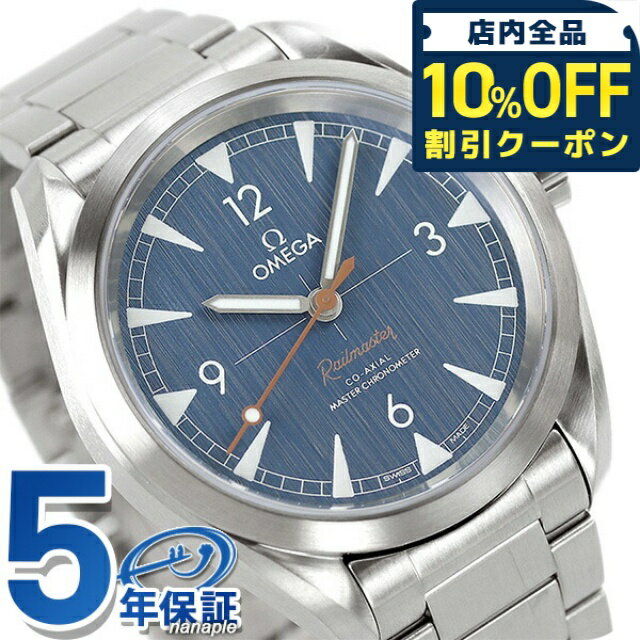 ＼全品10%OFFクーポン／ オメガ シーマスター レイルマスター コーアクシャル マスター クロノメーター 40mm 自動巻き メンズ 腕時計 ブランド 220.10.40.20.03.001 OMEGA 記念品 プレゼント ギフトのサムネイル