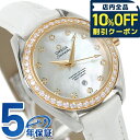 \10%OFFクーポン/ オメガ シーマスター アクアテラ 34mm 自動巻き 腕時計 ブランド レディース ダイヤモンド OMEGA 231.28.34.20...